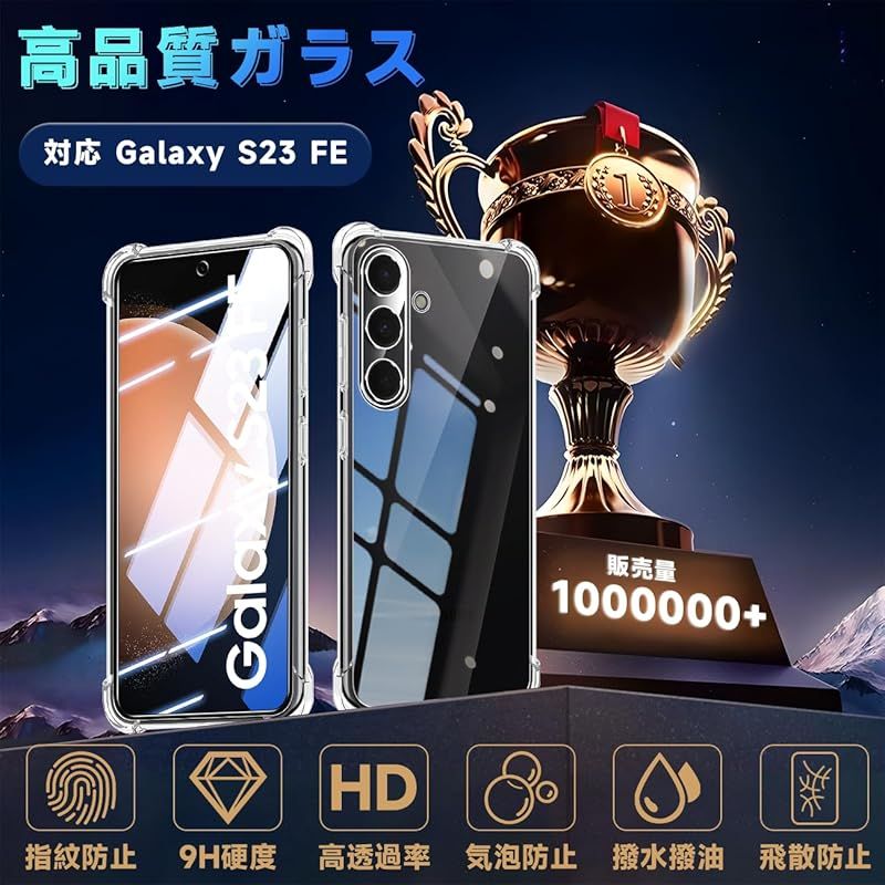 1+1+1入り】対応 Galaxy S23 FE SCG24 フイルム + ケース ギャラクシー