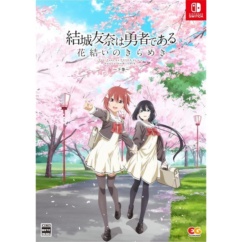 結城友奈は勇者である　タペストリー３種　ポスター 結城友奈は勇者である 花結いのきらめき 下巻 -Switch 【特典】B2