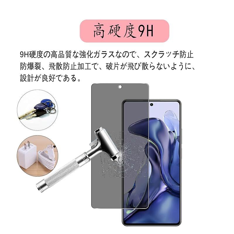2枚セット 覗き見防止 】対応 Xiaomi 11T フィルム 覗き見防止 Xiaomi