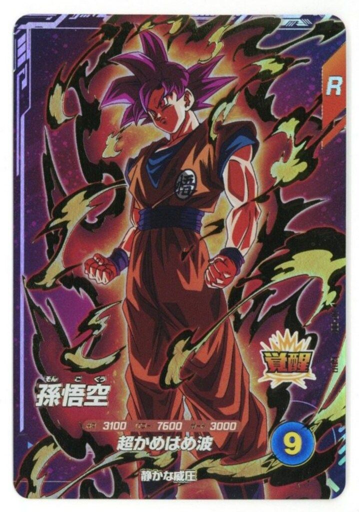 ドラゴンボールスーパーダイバーズ AP-001 孫悟空(GDR) プロモ - メルカリ