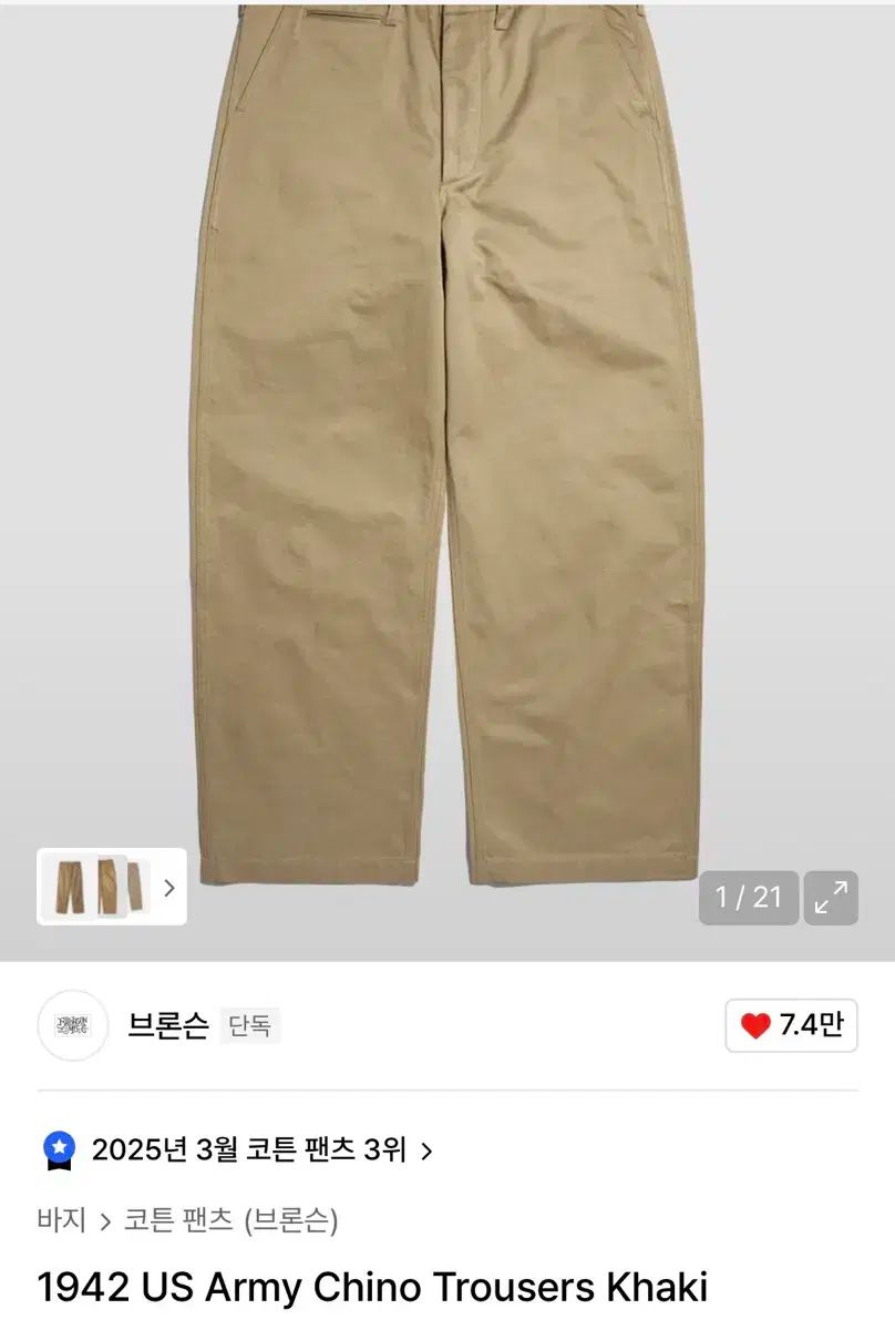 BRONSON 1942 US アミ チノ パンツ カーキ