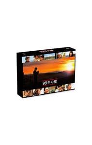 DVD／99年の愛〜JAPANESE AMERICANS〜 DVD-BOX