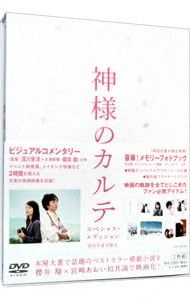 DVD／【特典DVD付】神様のカルテ スペシャル・エディション - メルカリ
