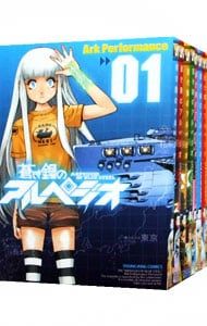 蒼き鋼のアルペジオ全巻セット 楽天市場】蒼き鋼のアルペジオ 全巻セット（1巻~28巻） : 書泉
