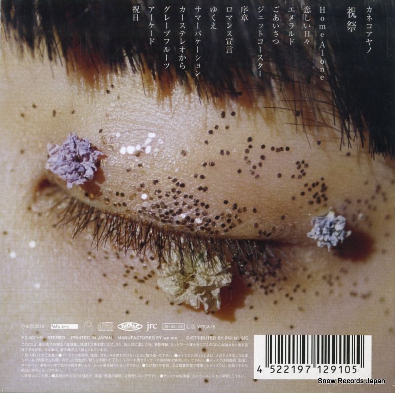 CD】カネコアヤノ 祝祭 WRCA-18 - メルカリ