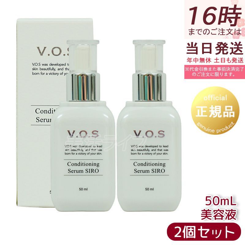 コンディショニングセラム シロ siro 50 ml セット 美容液 セラム SPICARE スピケア VOS ホームケア 透明感 韓国製