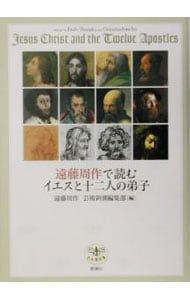 ⭕️イエスの生涯 遠藤周作 サイン 新潮社74年限千部革装天金 函付
