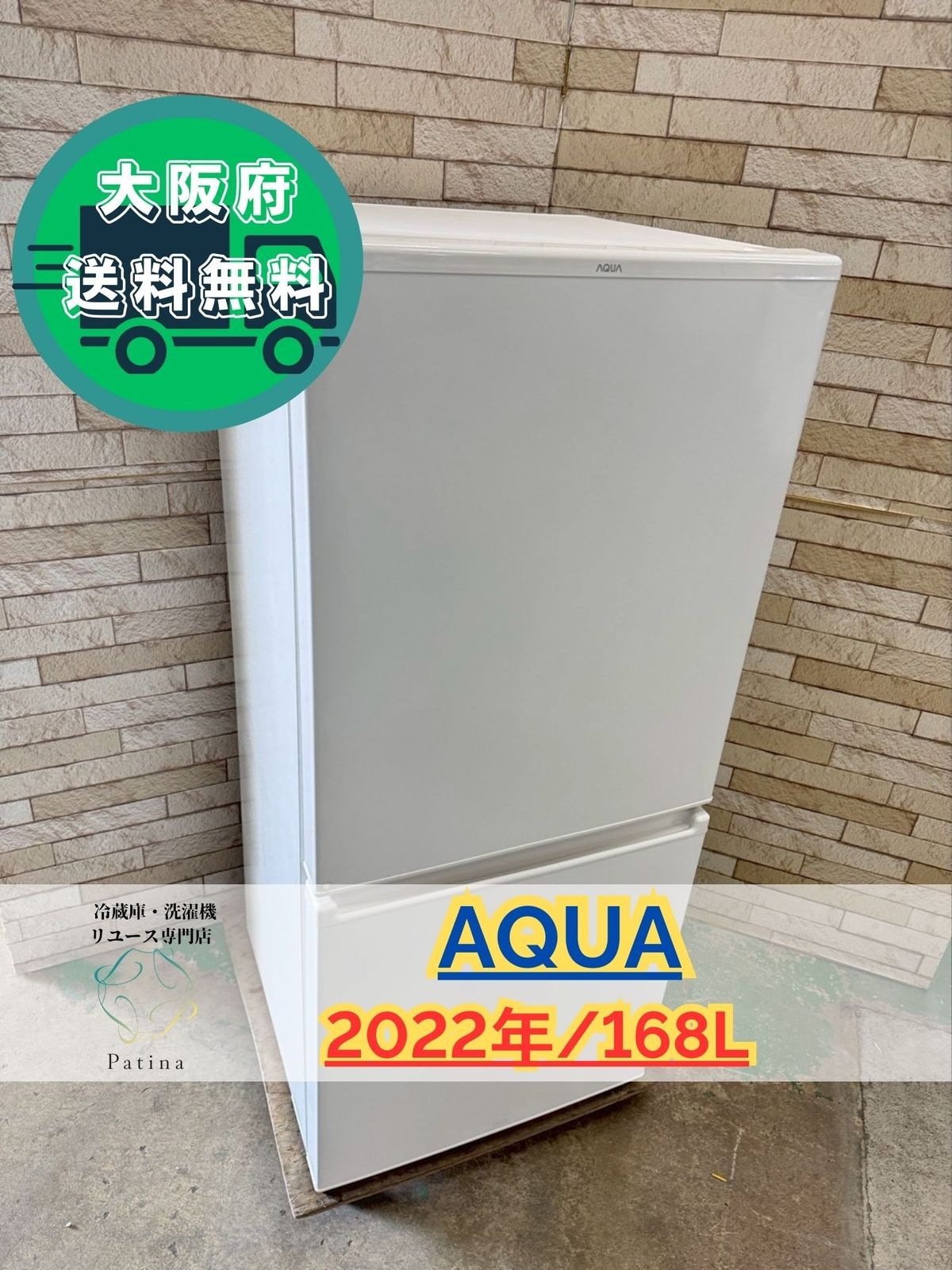 大阪送料無料☆3か月保障付き☆冷蔵庫☆アクア☆2ドア☆2022年☆AQR