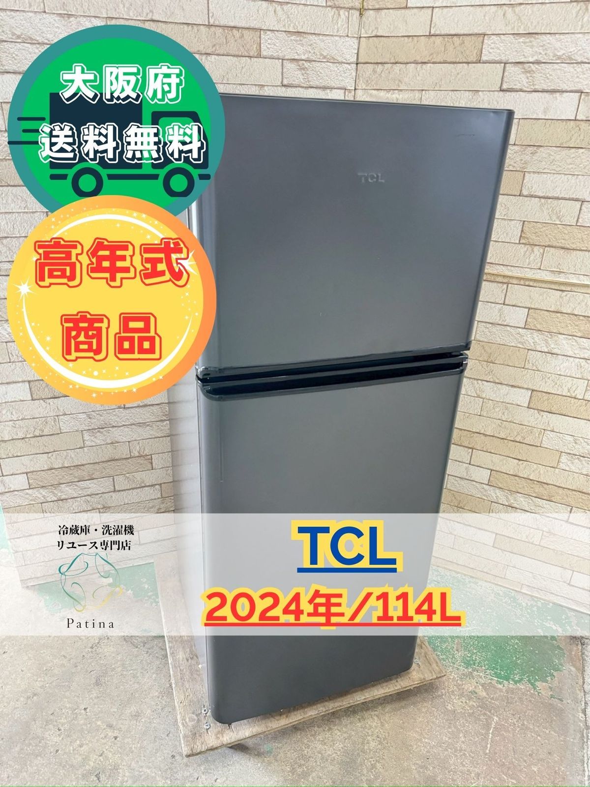 高年式】大阪送料無料☆3か月保障付き☆冷蔵庫☆ティーシーエル☆2ドア