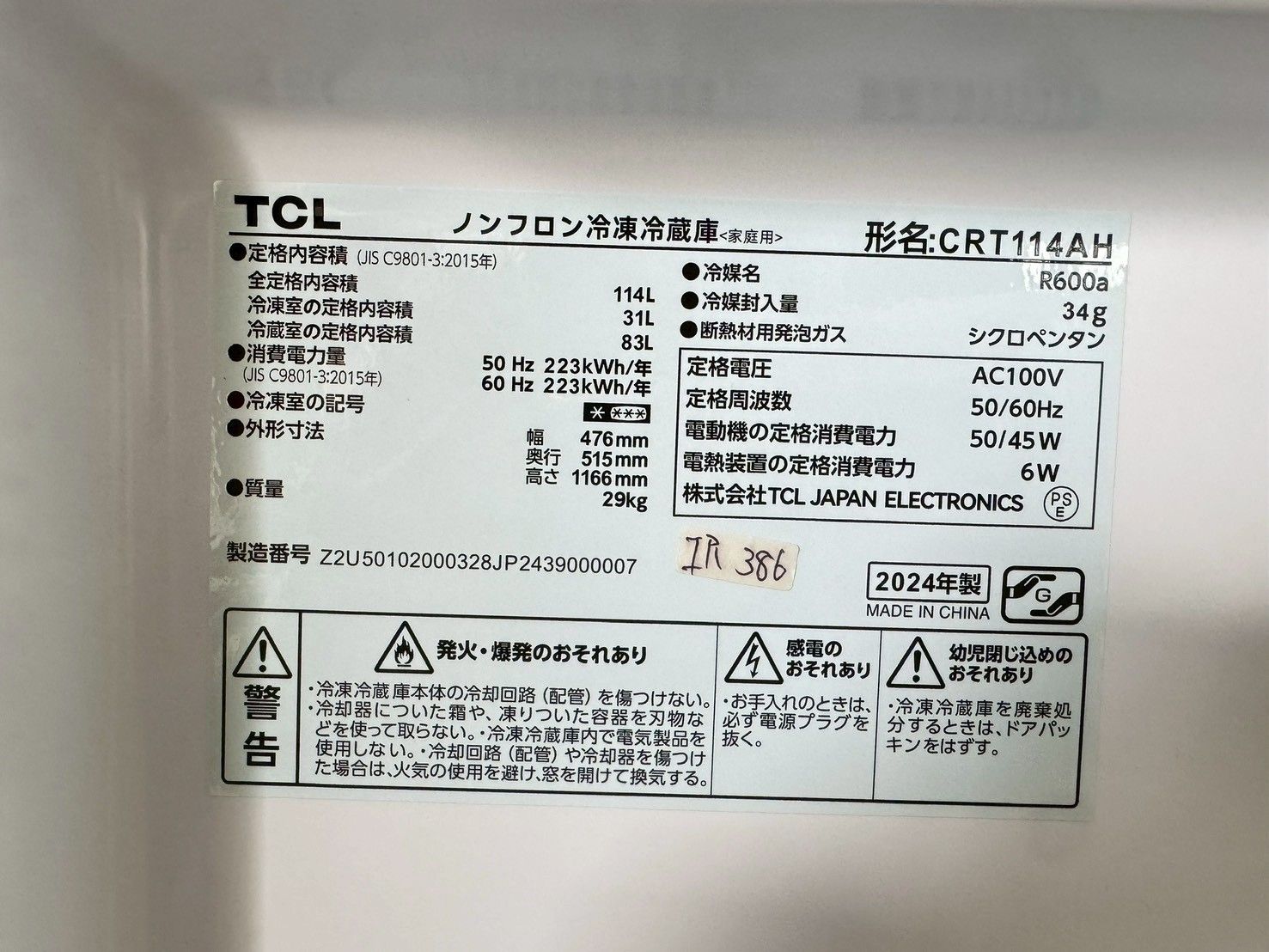 高年式】大阪送料無料☆3か月保障付き☆冷蔵庫☆ティーシーエル☆2ドア
