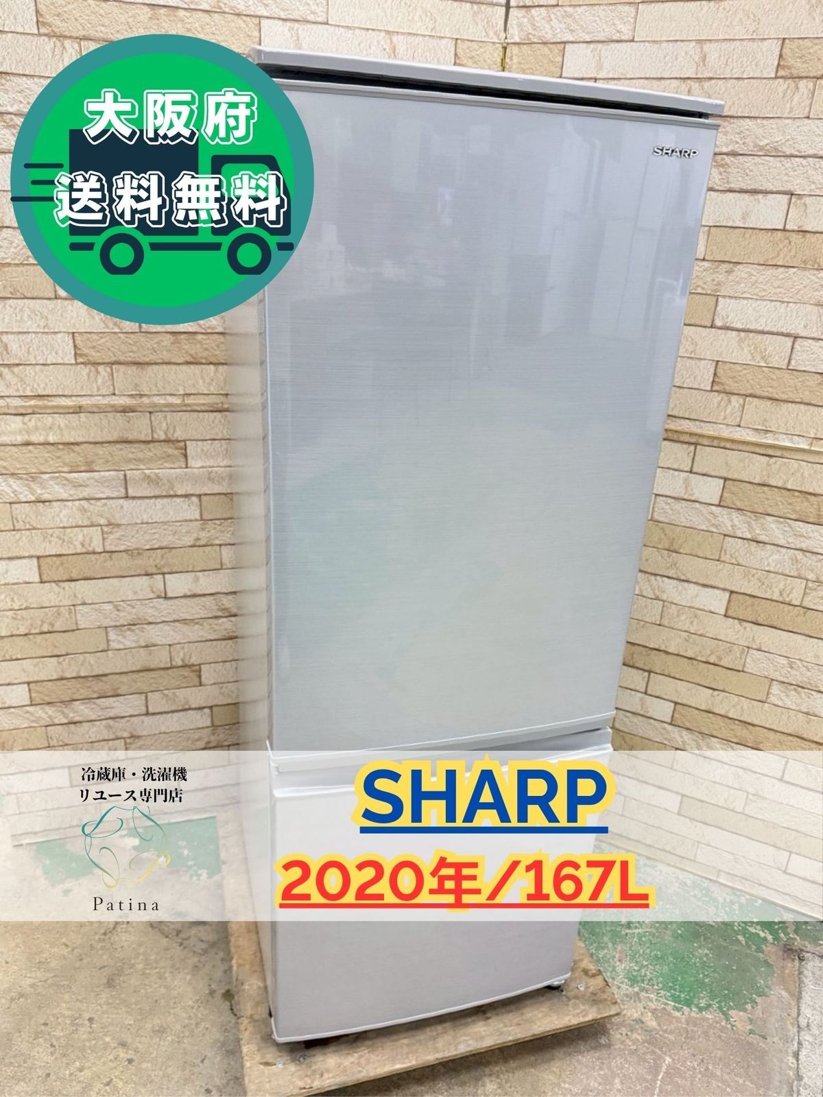 大阪送料無料☆3か月保障付き☆冷蔵庫☆シャープ☆2ドア☆2020年☆SJ 