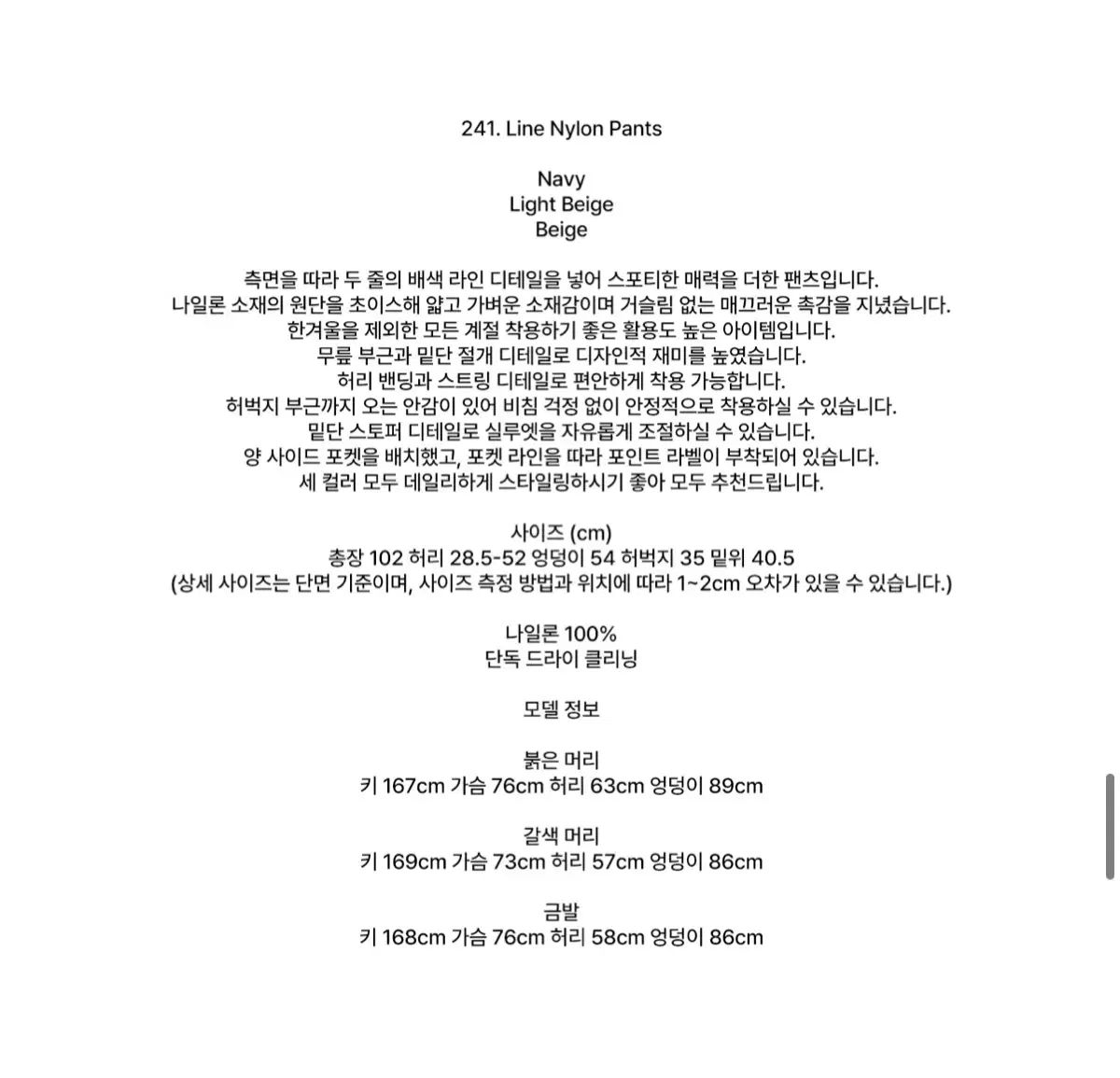  241 Line Nylon Pants ベージュ ジョガーパンツ スウェットパンツ パンツ