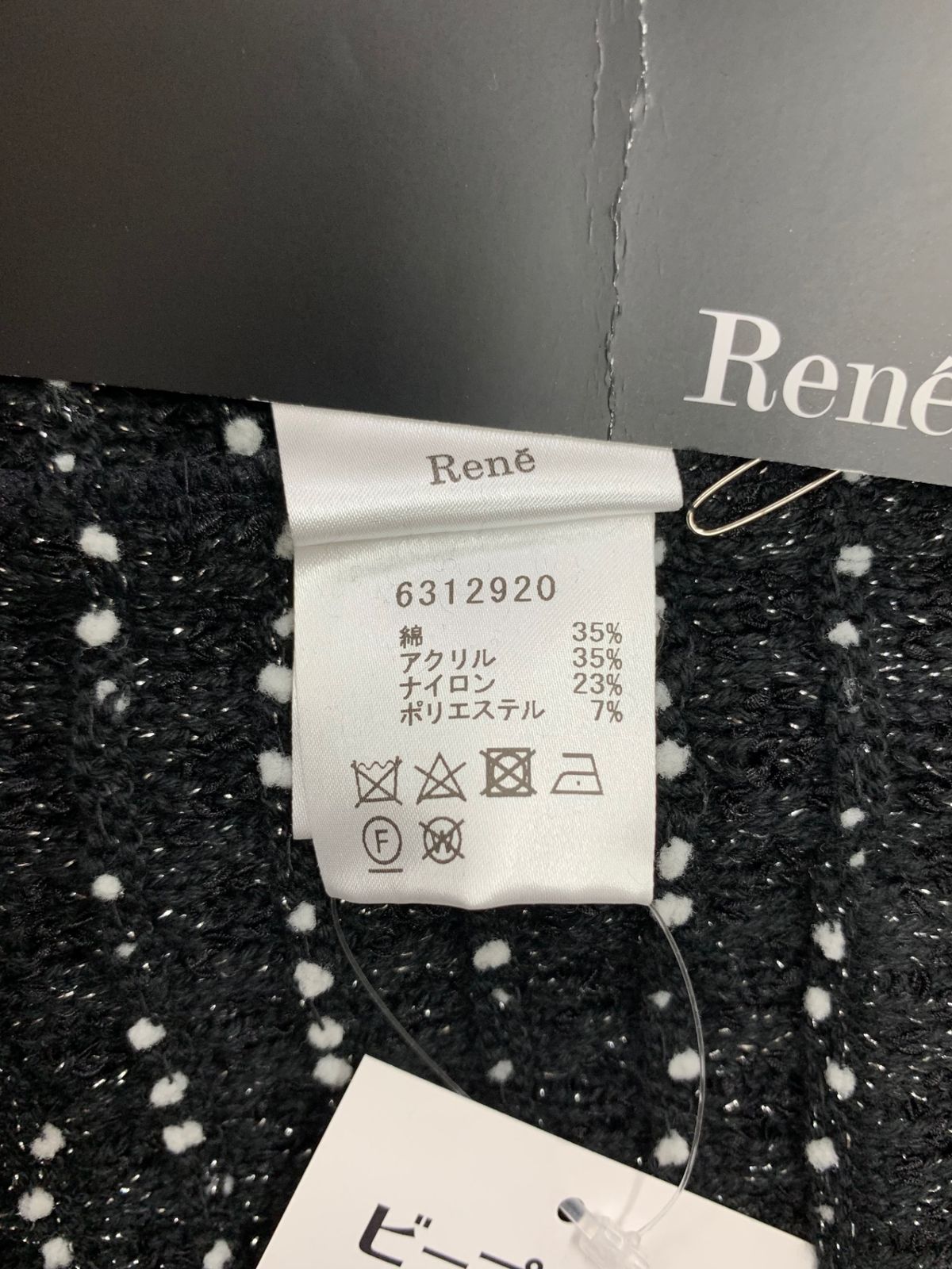 ルネ 6312920 カーディガン 34 ブラック ニット ダブルジップ