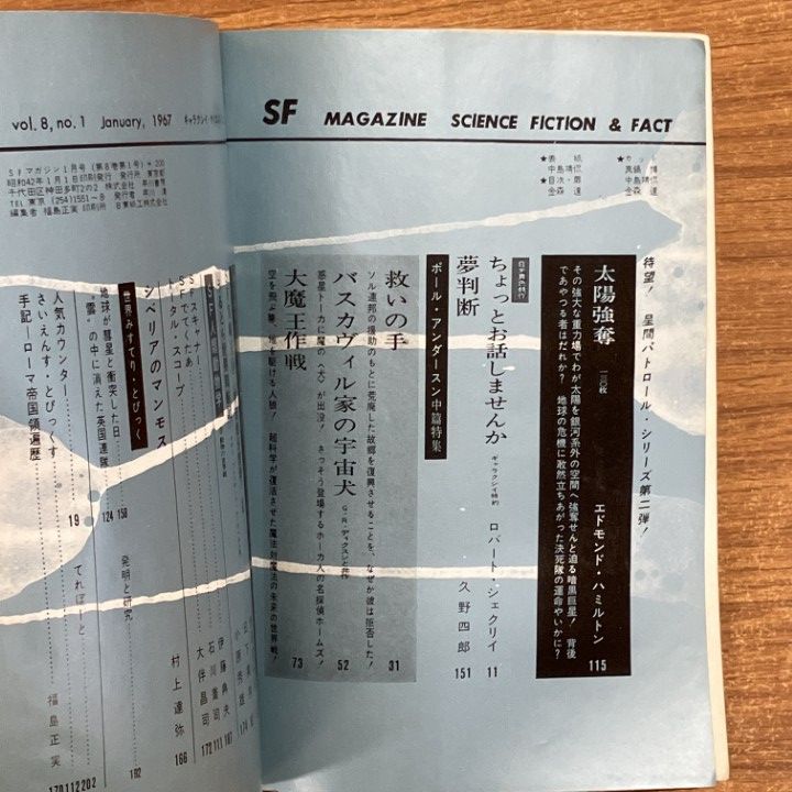 △01)【1点限り!】SFマガジン 1967年・1968年 2年分 約20冊セット/本