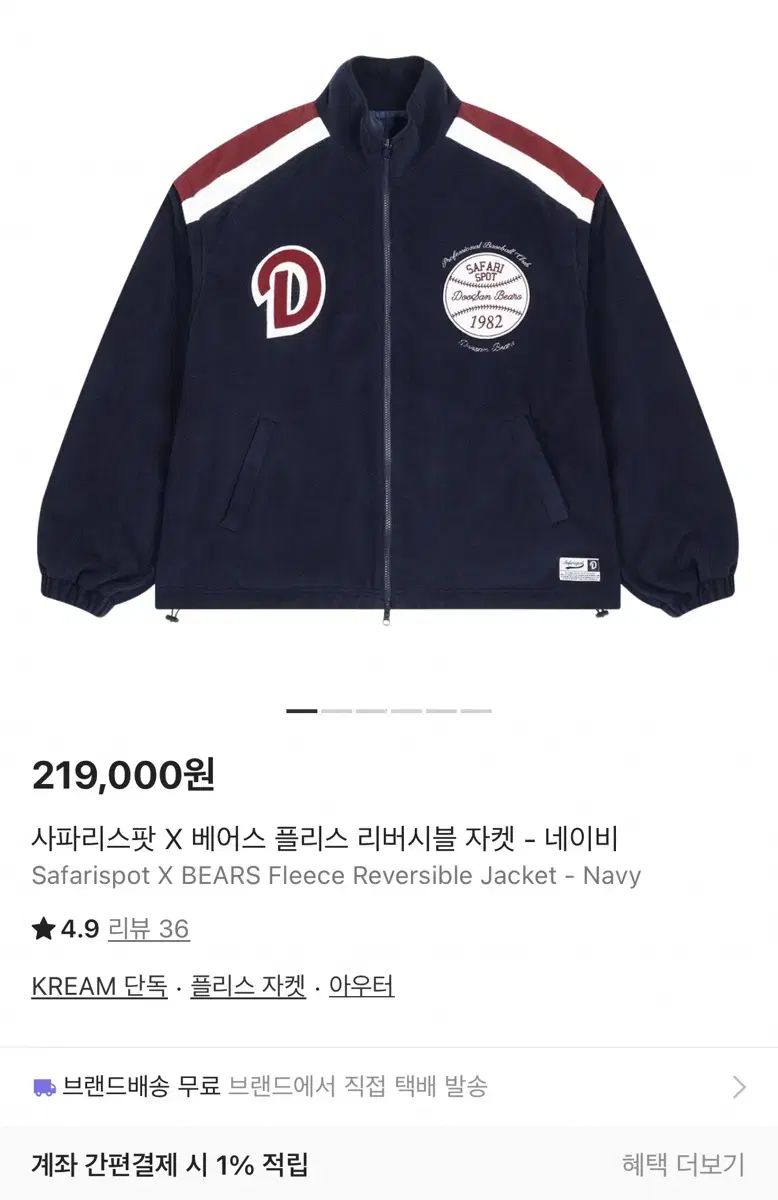 斗山ベアーズ サファリスポット フリース リバーシブル ジャケット アウター