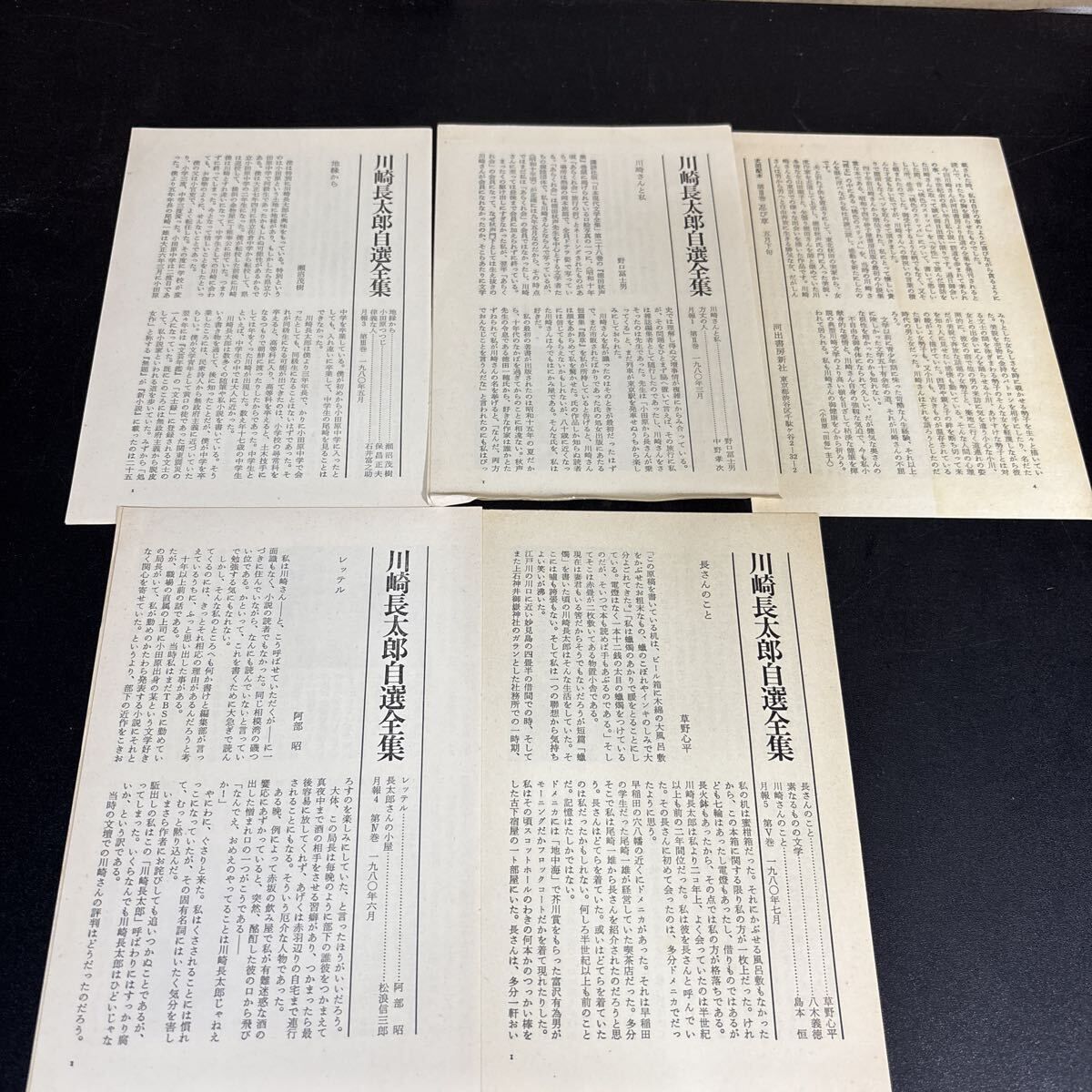 川崎長太郎 自選全集』全5巻セット 帯、月報揃い 河出書房新社 私小説