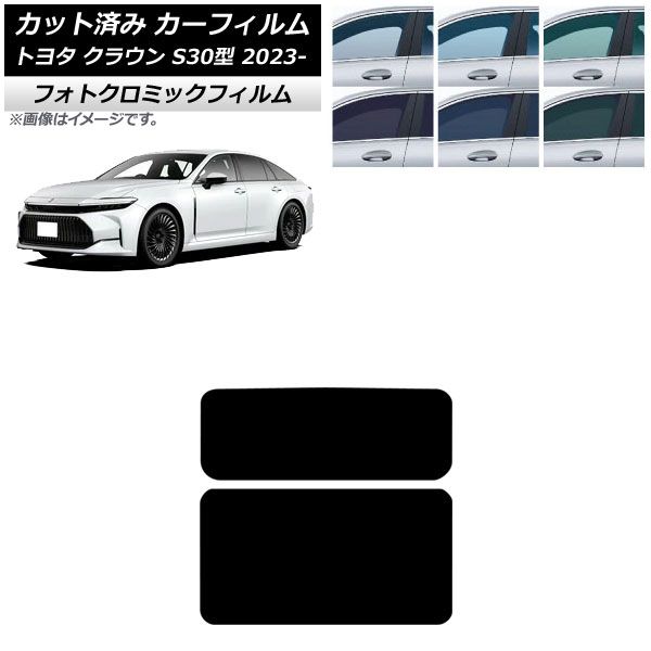 カーフィルム トヨタ クラウン AZSH 32 KZSM 30 ～ サンルーフ フォトクロミック グリーン7520 AP S