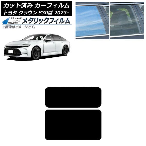 カーフィルム トヨタ クラウン AZSH 32 KZSM 30 ～ サンルーフ WINCOS メタリック IR 70 HD AP S
