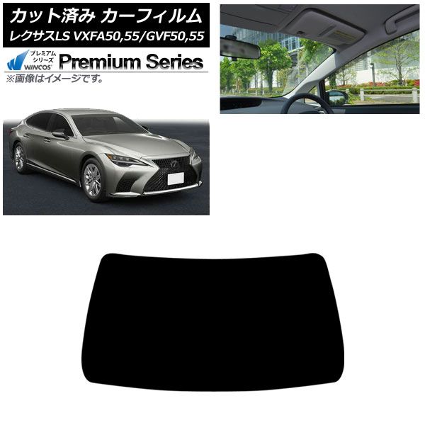 カーフィルム レクサス LS VXFA 50 55 GVF 2017年 ～ フロントガラス WINCOS AP FW