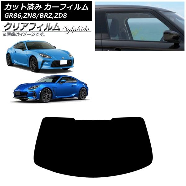 カーフィルム トヨタ スバル GR 86 BRZ ZN 8 ZD 2021年 ～ フロントガラス クリアフィルム FGR 3500 AP FW