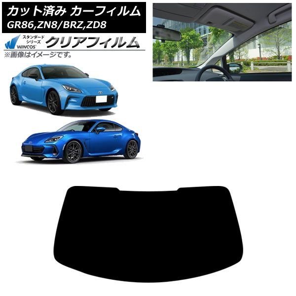 カーフィルム トヨタ スバル GR 86 BRZ ZN 8 ZD 2021年 ～ フロントガラス WINCOS クリア IR 90 HD AP FW