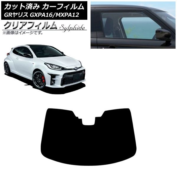 カーフィルム トヨタ GRヤリス GXPA 16 MXPA 12 2020年 ～ フロントガラス クリアフィルム FGR 3500 AP FW