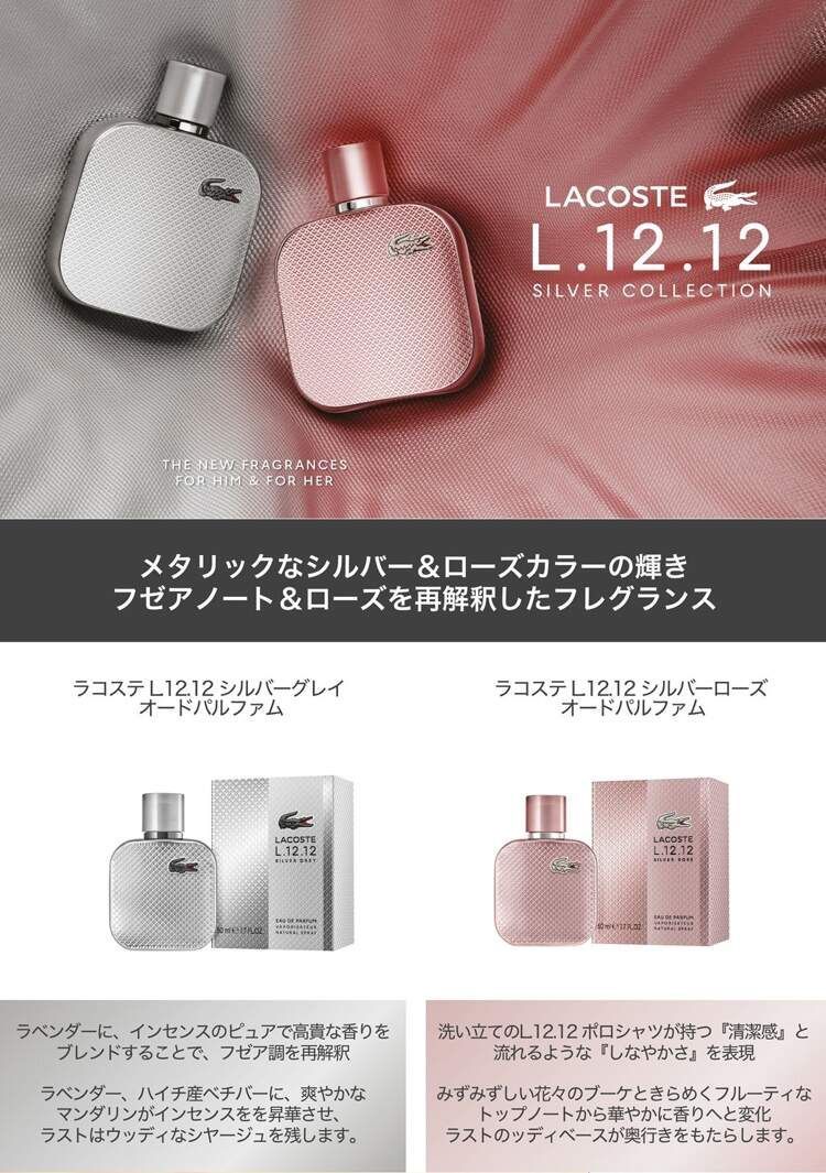 オーデ ラコステ L.12.12 シルバーローズ EDP SP 50 ml 香水 フレグランス EAU DE LACOSTE SILVER ROSE