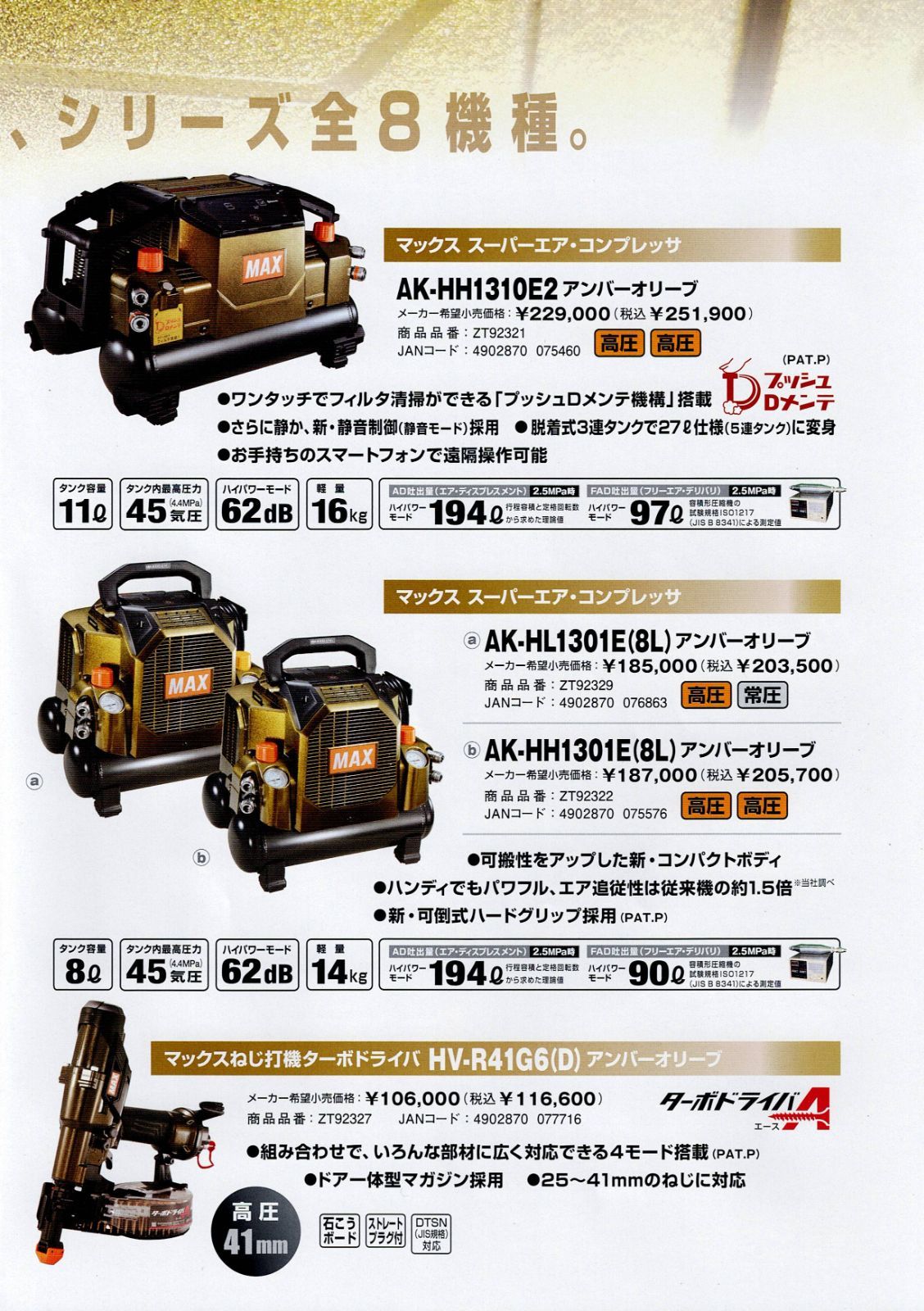 高圧釘打機75 mm｜