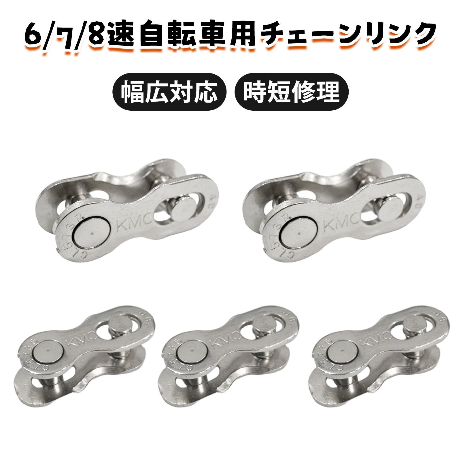 5個入り】自転車チェーン 自転車 パーツ ロードバイク チェーン ミッシングリンク 自転車 チェーン コネクトリンク 6速 7速 8速 対応 MTB  ロードバイク 折りたたみ自転車 共用 取付簡単 - メルカリ