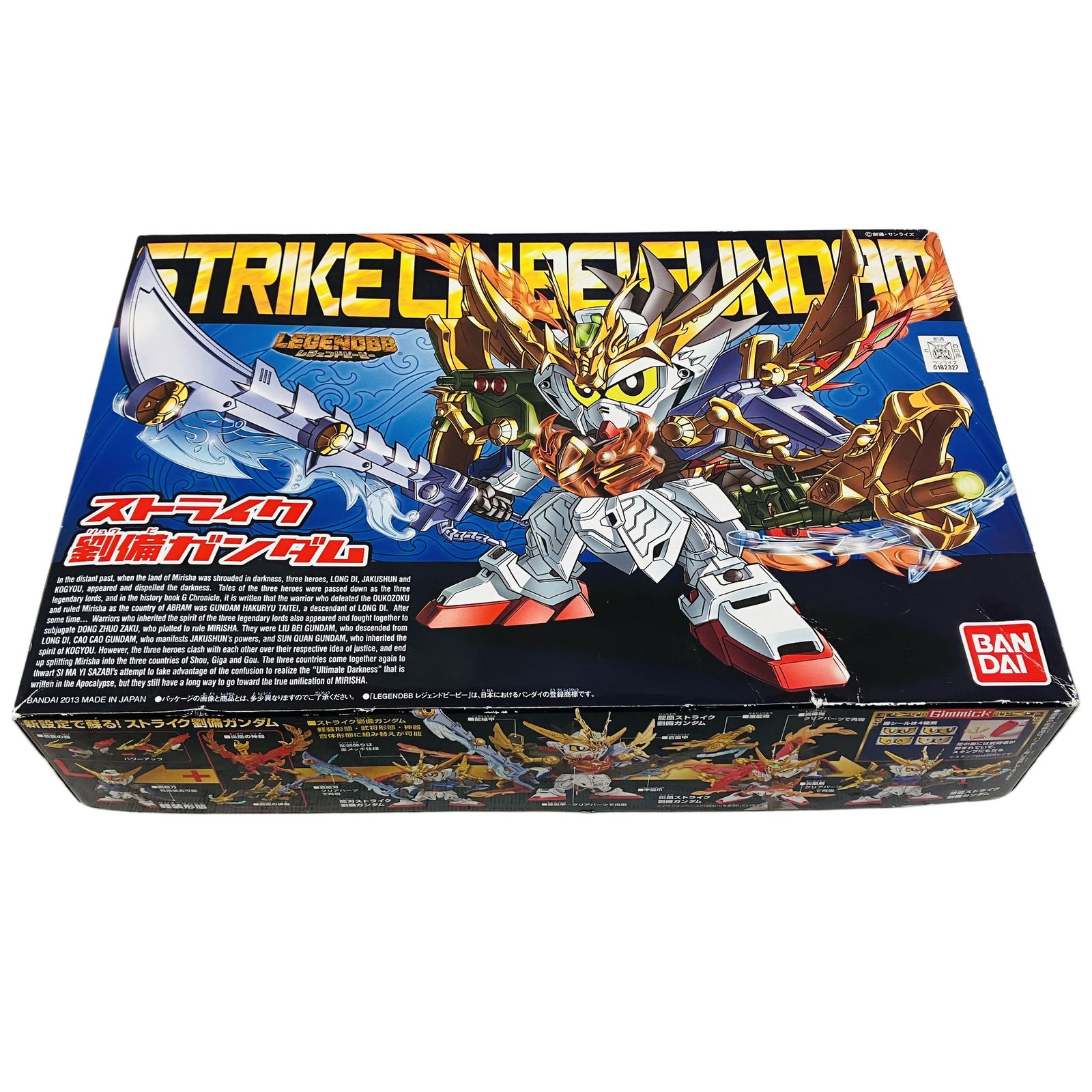 SDガンダム BB戦士 LEGENDBB ストライク劉備ガンダム 三国伝