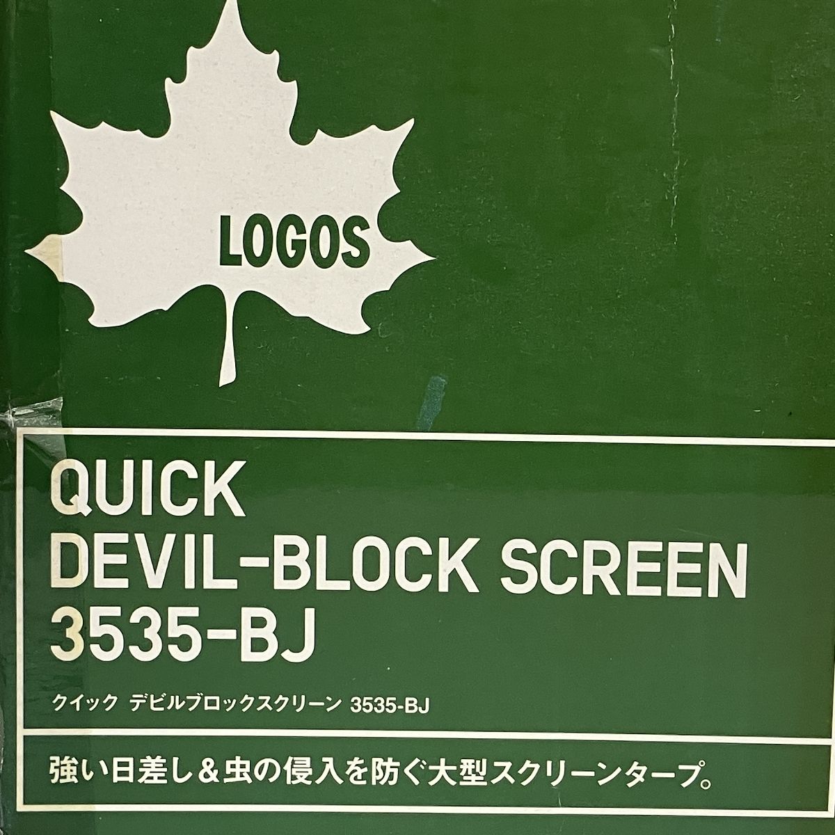 LOGOS ロゴス クイック デビルブロック スクリーン タープ 3535-BJ