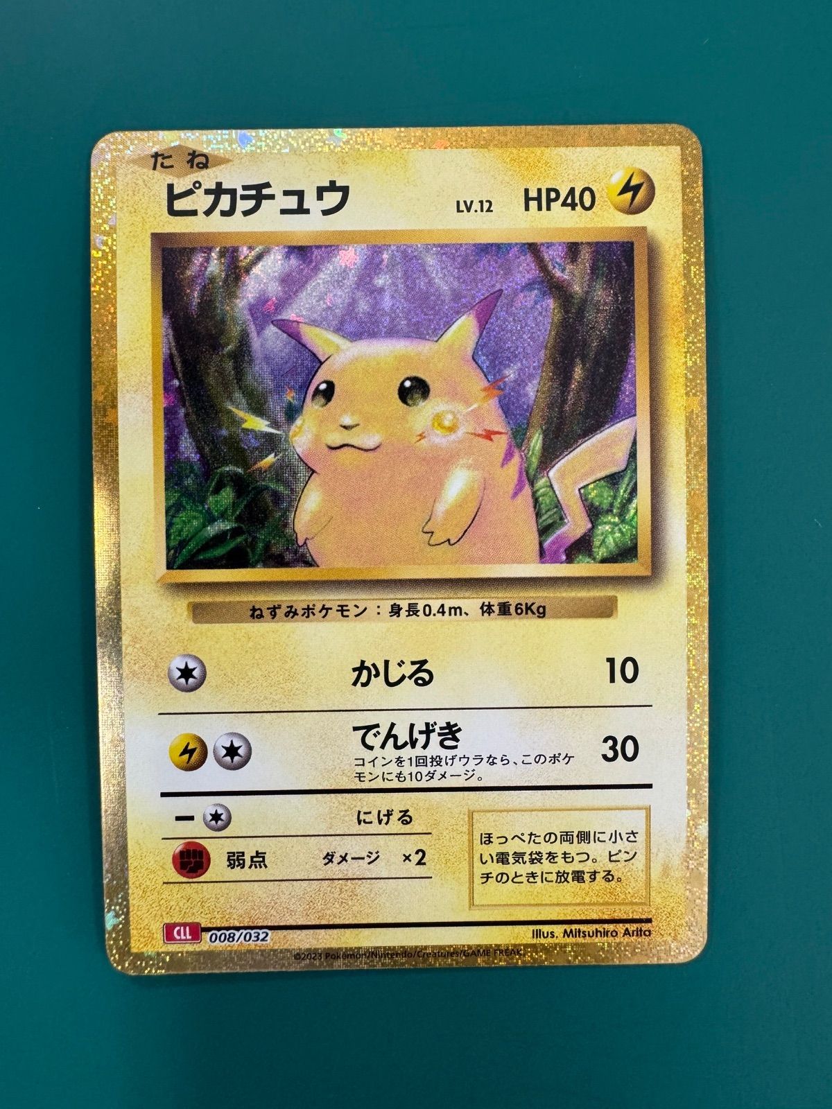 ピカチュウ ライチュウ クラシック ポケカピカチュウ(ポケモンカード