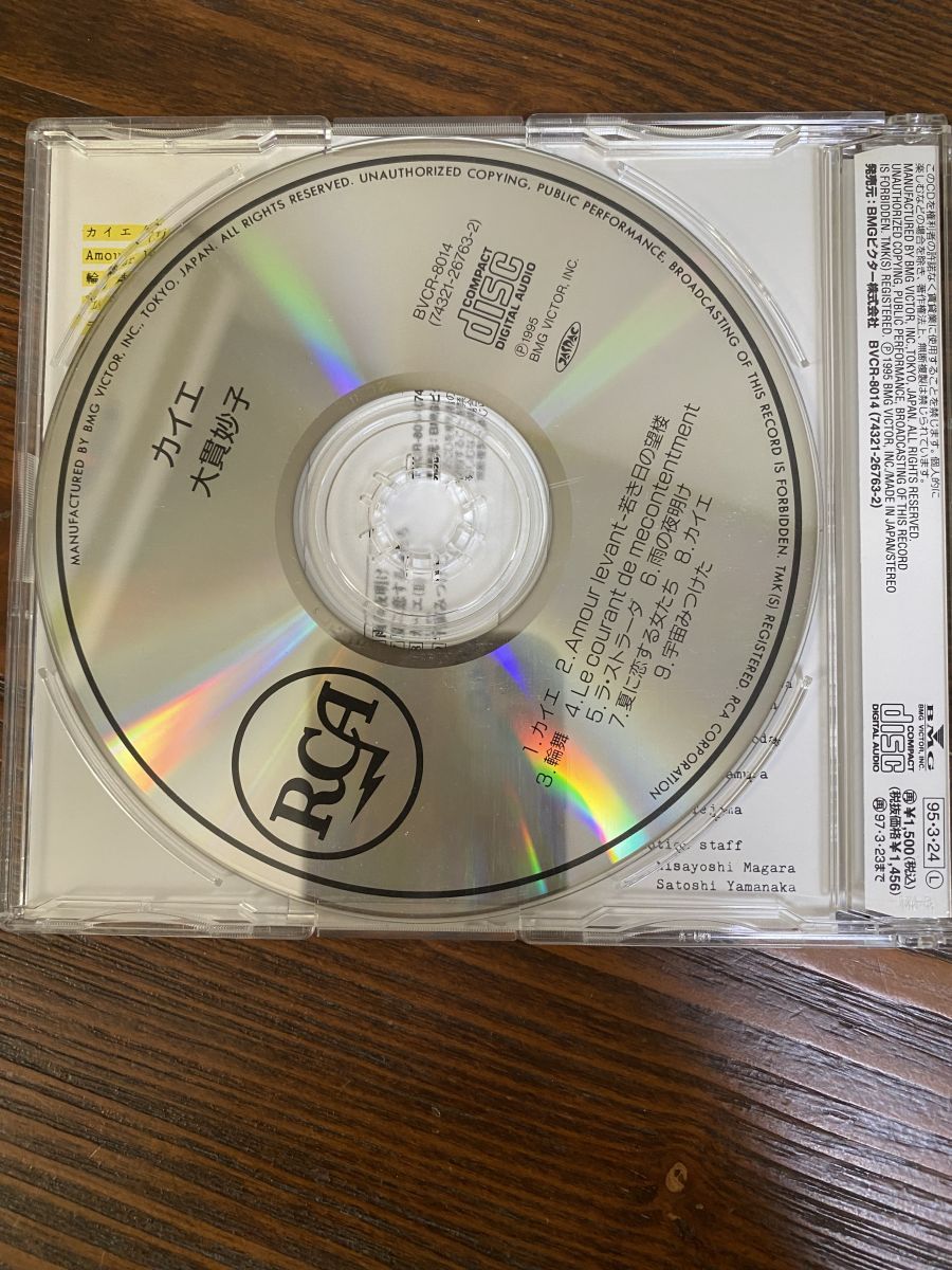 カイエ 大貫妙子 BMGビクター【CD】 - メルカリ