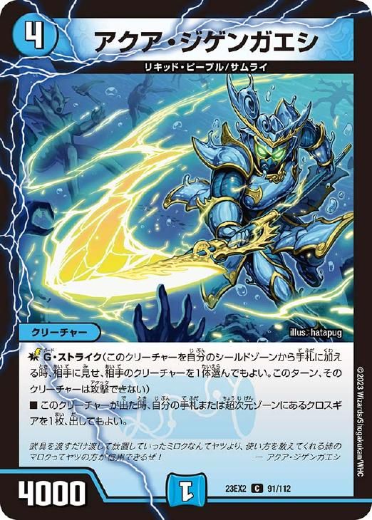 中古】 デュエル・マスターズ アクア・ジゲンガエシ 23EX2 23EX2 91