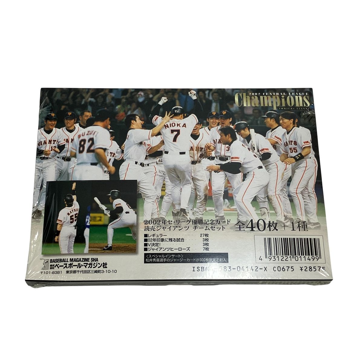 2002年巨人軍優勝記念 ベースボールマガジン社 2002年セ・リーグ優勝記念カード ◇読売