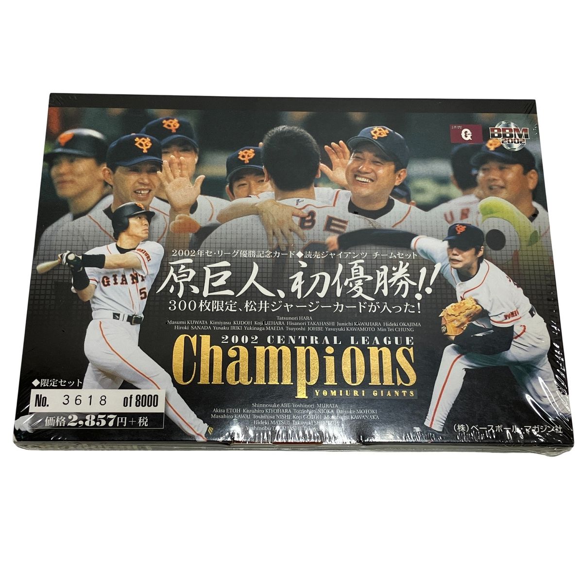 ベースボールマガジン社 2002年セ・リーグ優勝記念カード ◇読売