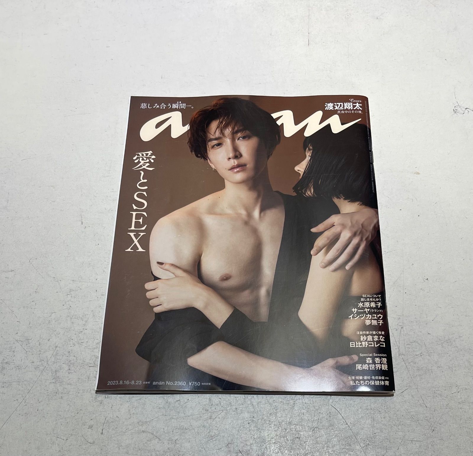 渡辺翔太 ananポスター 2407号 渡辺翔太 ananポスター 2407号 anan