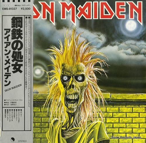 レコード アイアン メイデン 鋼鉄の処女 EMS-81327