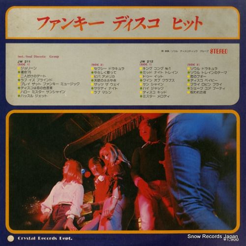 レコード】ソウル・ディスコティック・グループ ファンキー・ディスコ