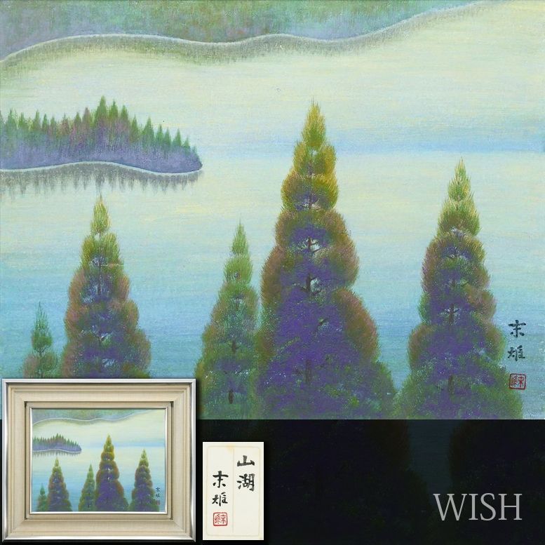 真作】【WISH】川本末雄「山湖」日本画 6号 金泥仕様 共シール ◇静寂