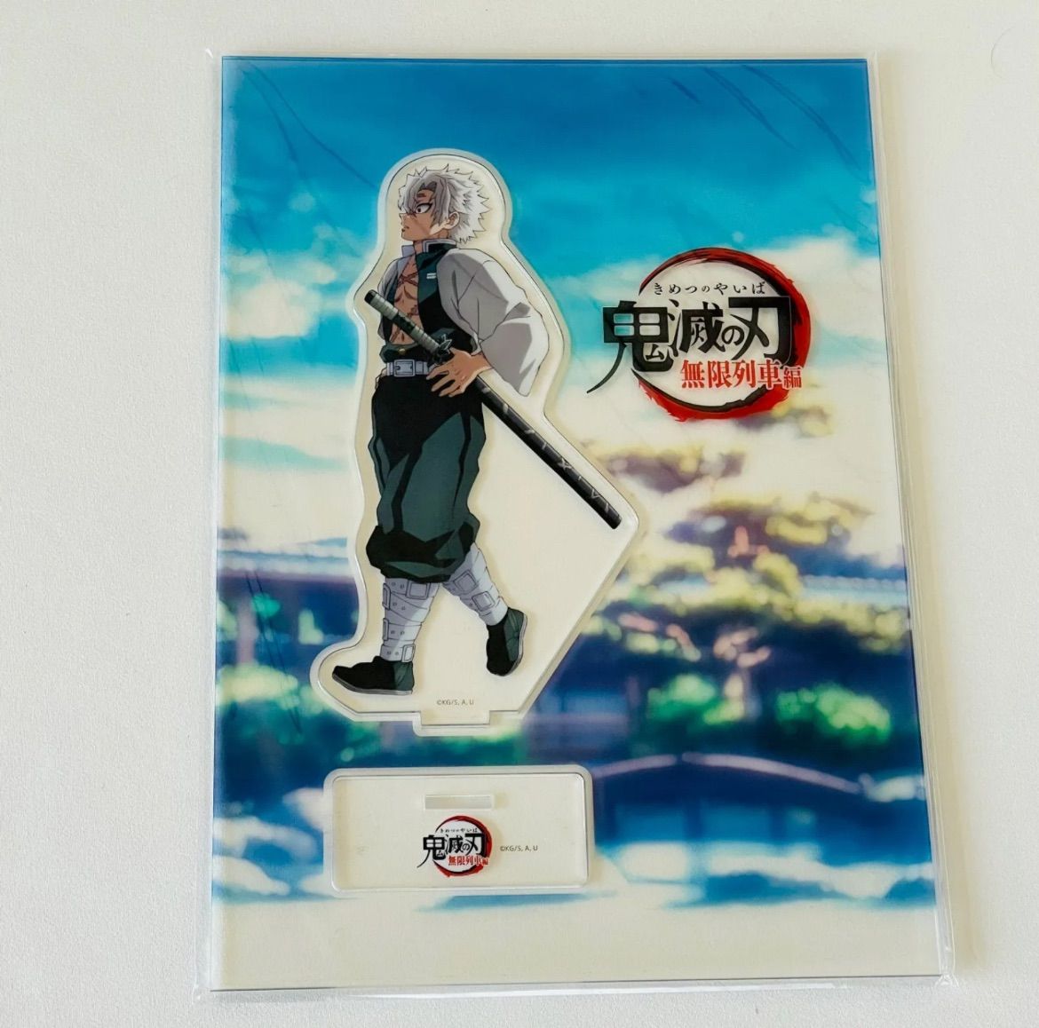 鬼滅の刃 無限列車編 笑い合う柱達 不死川実弥 冨岡義勇 アクリル