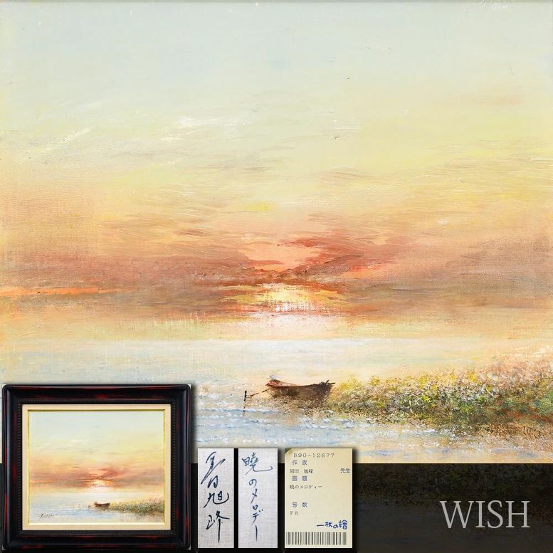 真作】【WISH】岡田旭峰「暁のメロディー」油彩 8号 1990年作 一枚の絵