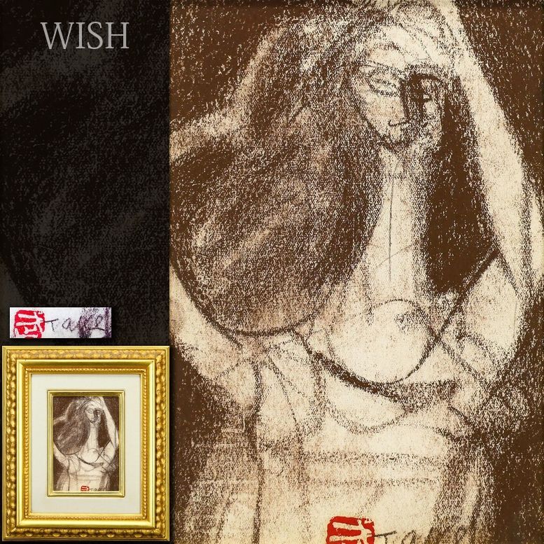 真作】【WISH】林武 パステル 首の長い女性 ◇大胆な構図と力強い筆致