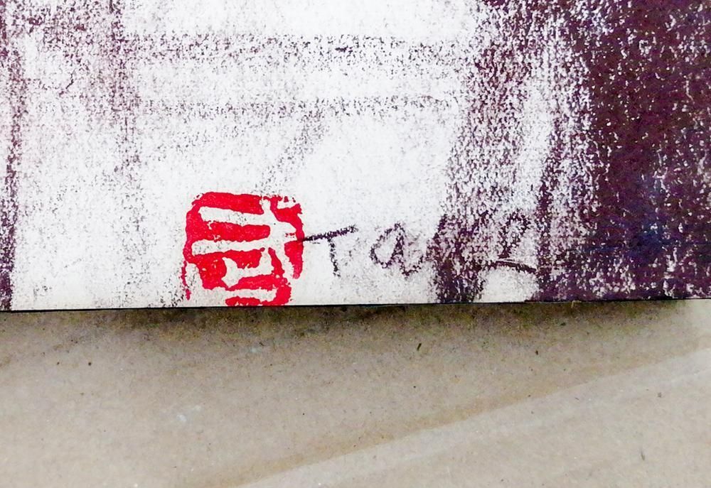 真作】【WISH】林武 パステル 首の長い女性 ◇大胆な構図と力強い筆致