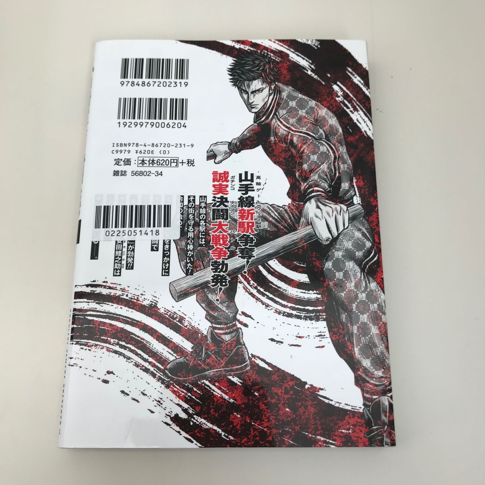 東京決闘環状戦 1巻/山田俊明/GF-0225051418-YP/GF09621 - メルカリ