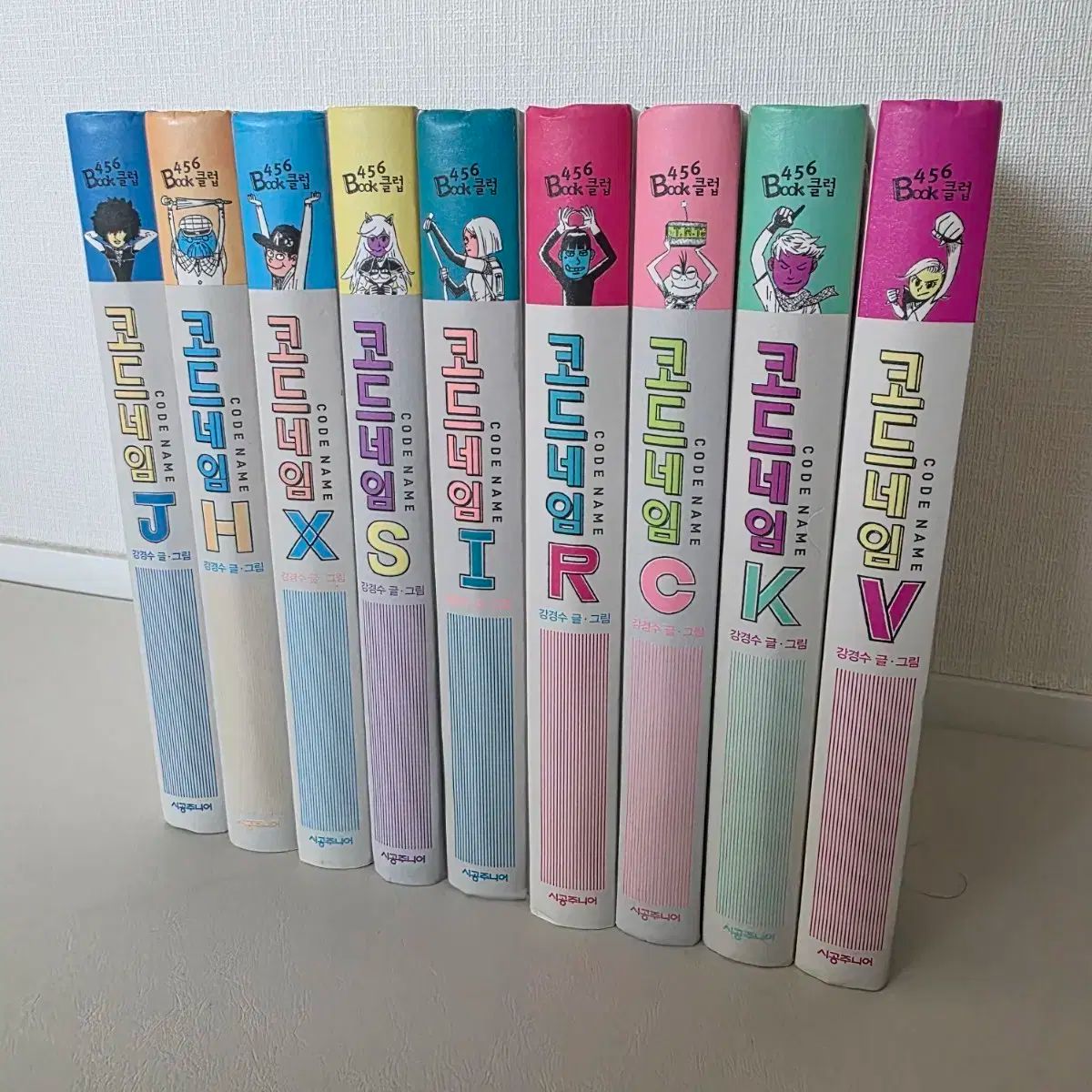 Si Gong Junior コードネーム シリーズ 9巻 セット