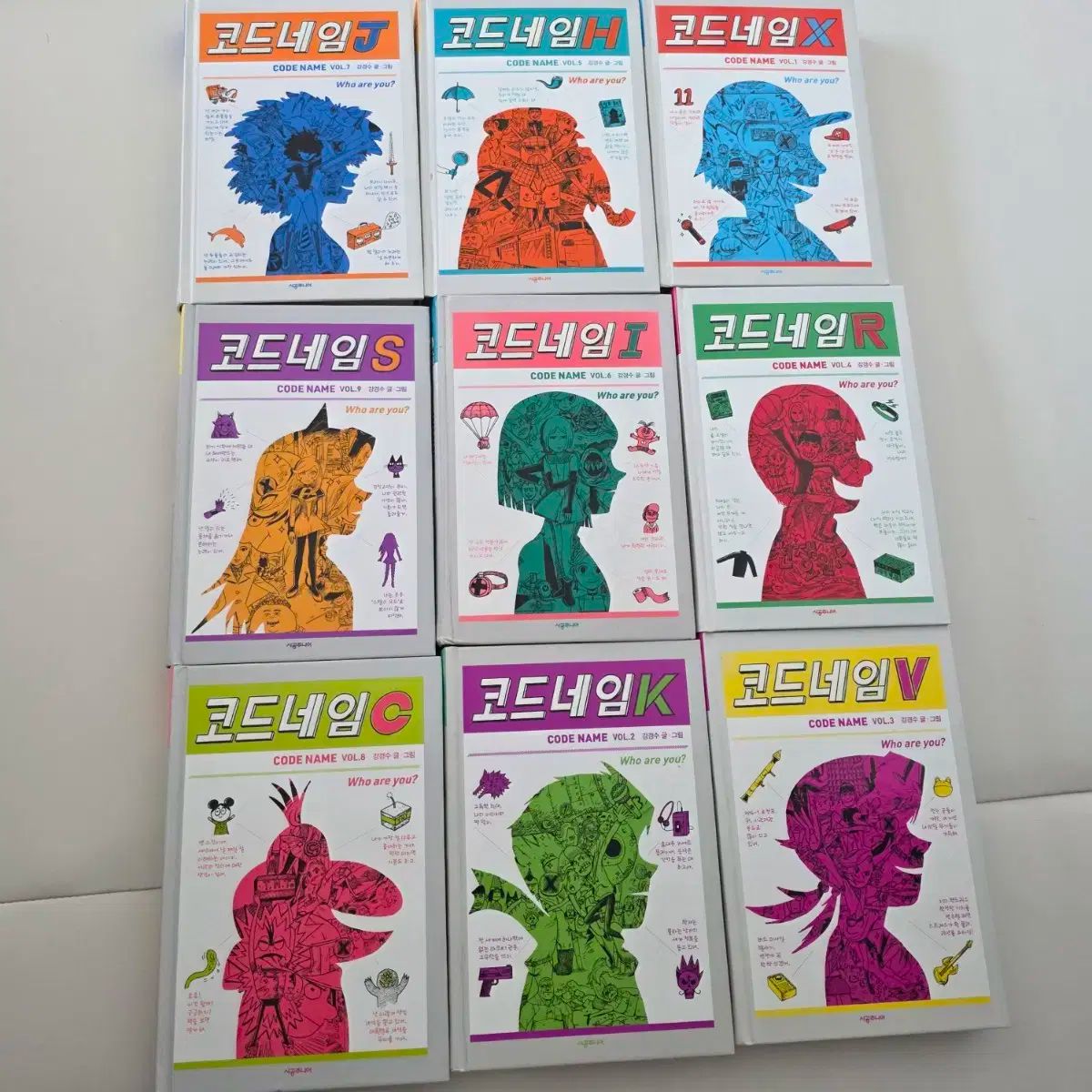 Si Gong Junior コードネーム シリーズ 9巻 セット