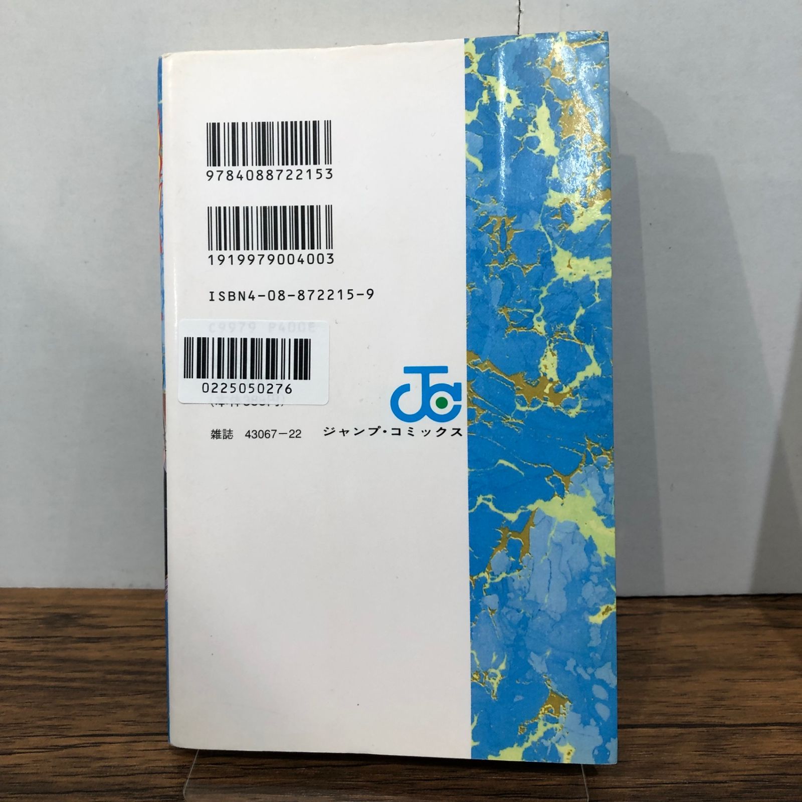 地獄先生ぬ〜べ〜 15巻/【作者】真倉翔・岡野剛/GF-0225050276-YP