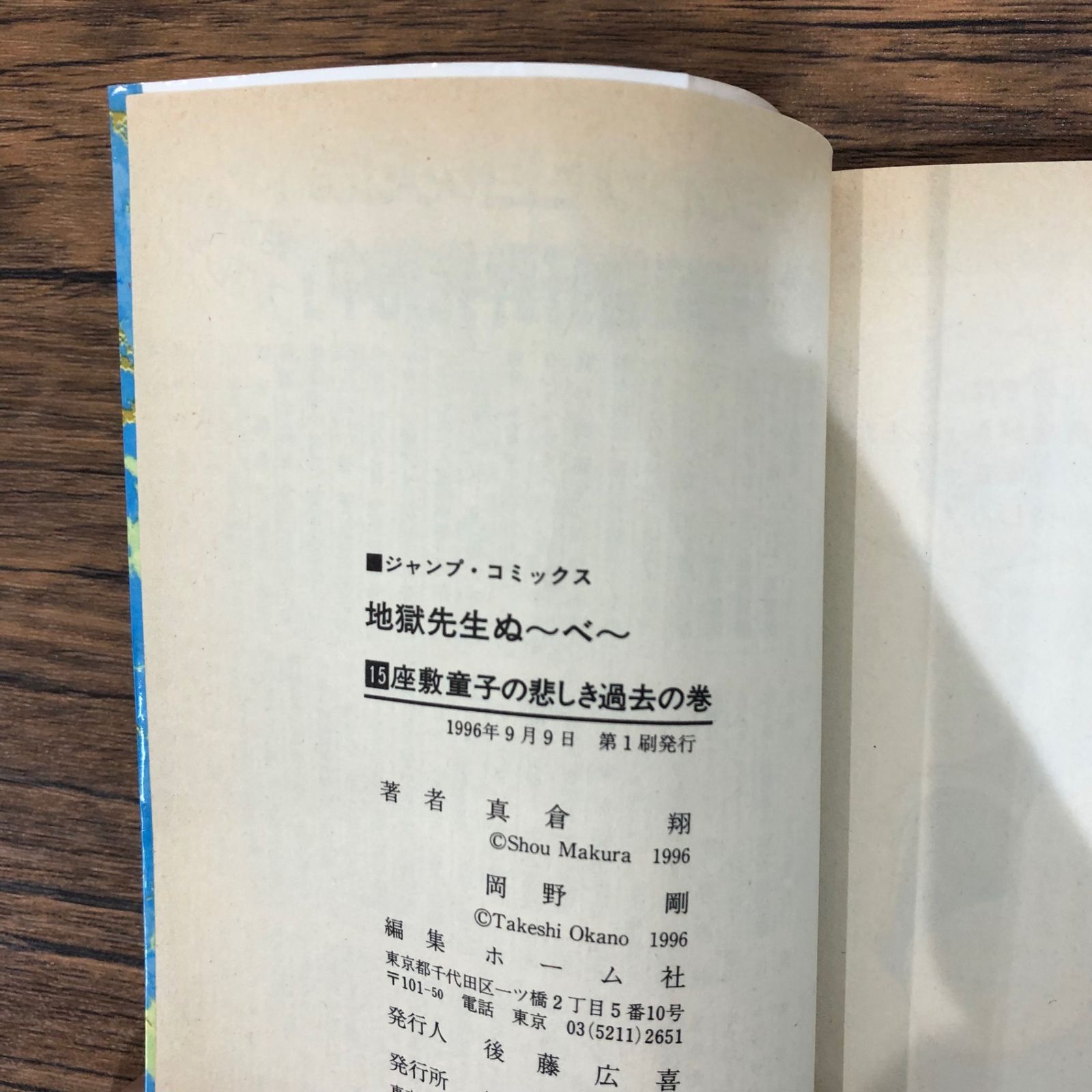 地獄先生ぬ〜べ〜 56冊セット岡野剛 真倉翔 地獄先生ぬ～べ～＞真倉翔＆岡野剛が語る“ゼロからイチ” 「ジャンプ
