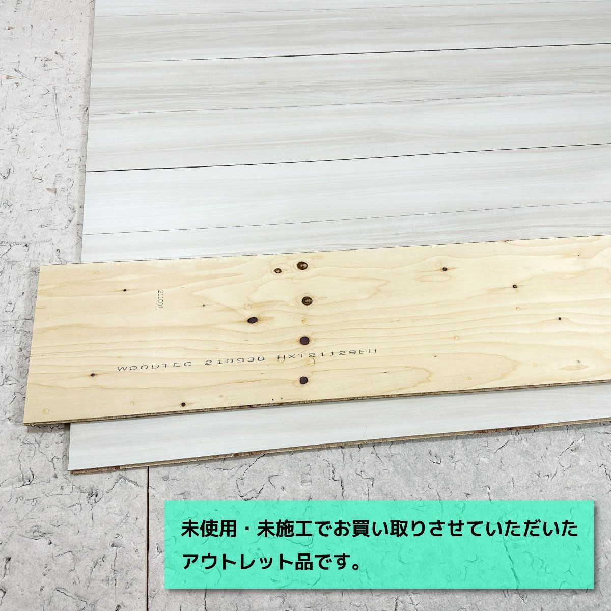 引取り WOODTEC フローリング ヨーロピアンウォルナット柄 型番 アウトレット品 9ケース